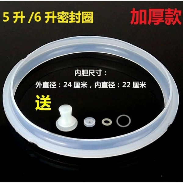 [5升/6升密封圈（加厚款）]