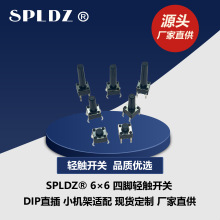 厂家直供6*6轻触开关4脚微动按钮 4.3-21MM直插 小机架 现货定制