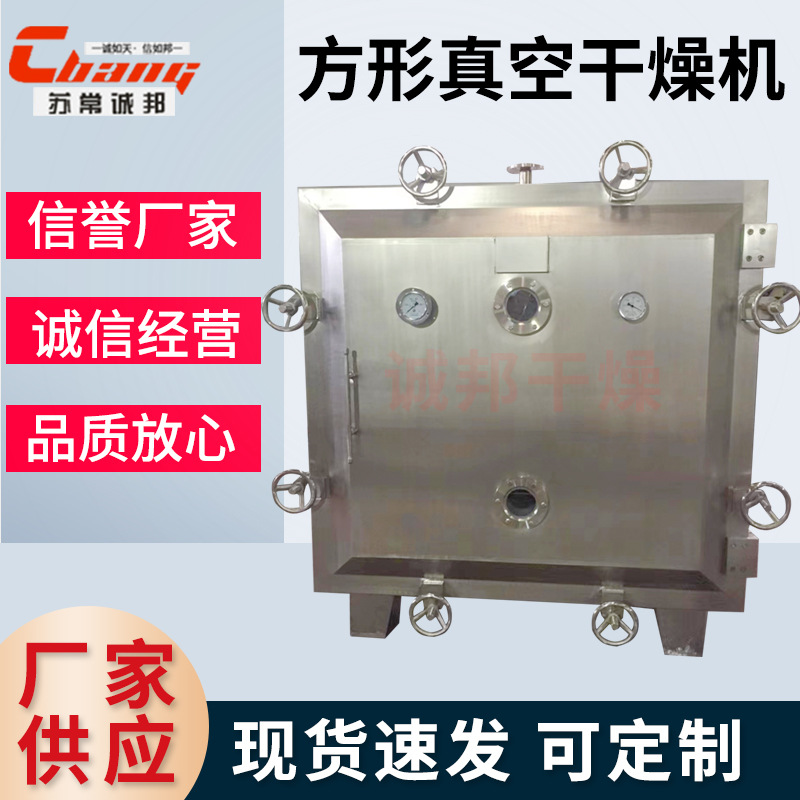 动物蛋白粉干燥设备FZG方形静态真空干燥机方形真空干燥机