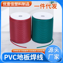 PVC地板焊线商用地板运动地板静电地板专用焊线地板焊条