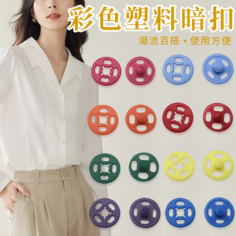 大衣塑料按扣纽扣衣服隐形子母扣针织衫外套羊绒毛衣彩色塑料暗扣