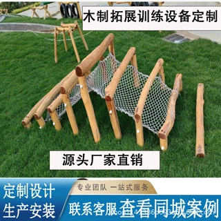 户外实木攀爬拓展训练设备庭院公园儿童爬网荡桥游乐设备定制厂家