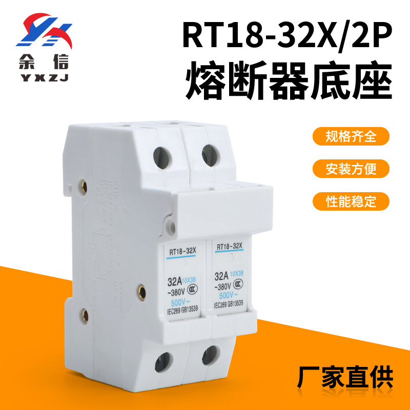 品牌直销导轨安装保险丝RT18-32X系列熔断器底座2P中性产品规格全