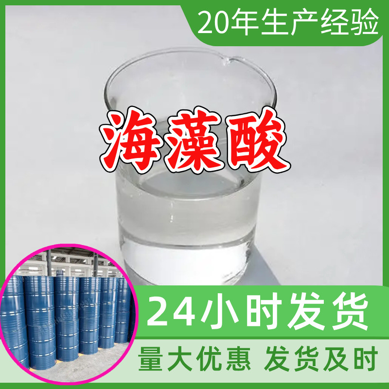 海藻酸 工厂直供工业级分析纯顾客是上帝实力雄厚99%含量浙江山东