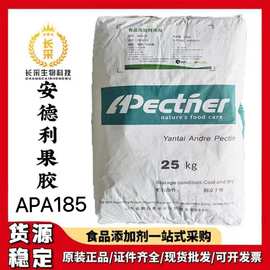厂家批发烟台帝斯曼安德利果胶APA185 食品级增稠剂苹果无糖果胶