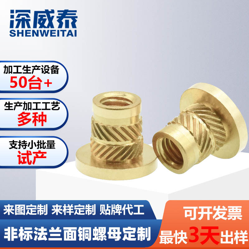 T型热熔铜螺母SHK型铜镶件双斜纹法兰面铜螺母英美制超声波铜螺母