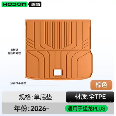 Plus trunk mat TPE26 | Trunk Mat - menglong-plus-brown-trunk-mat-haval-menglong-plus-2026-model-five-seater