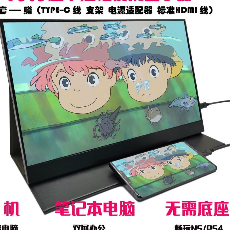 13.3寸便携式显示器外接ps4/5/switch手机NS显示器1便捷扩展副屏|undefined