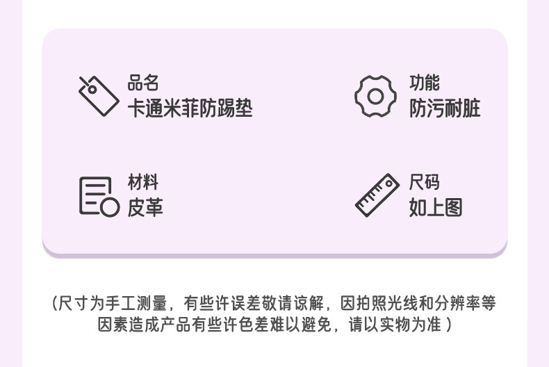 Cartoon car seat anti-kick pad cute Miffy car seat back anti-dirty protection pad four seasons universal anti-wear pad