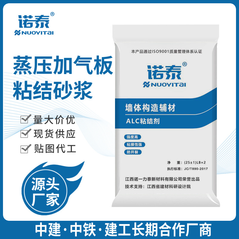 鹰潭蒸压加气板粘结砂浆轻质混凝土板材隔墙板粘接砂浆ALC粘结剂