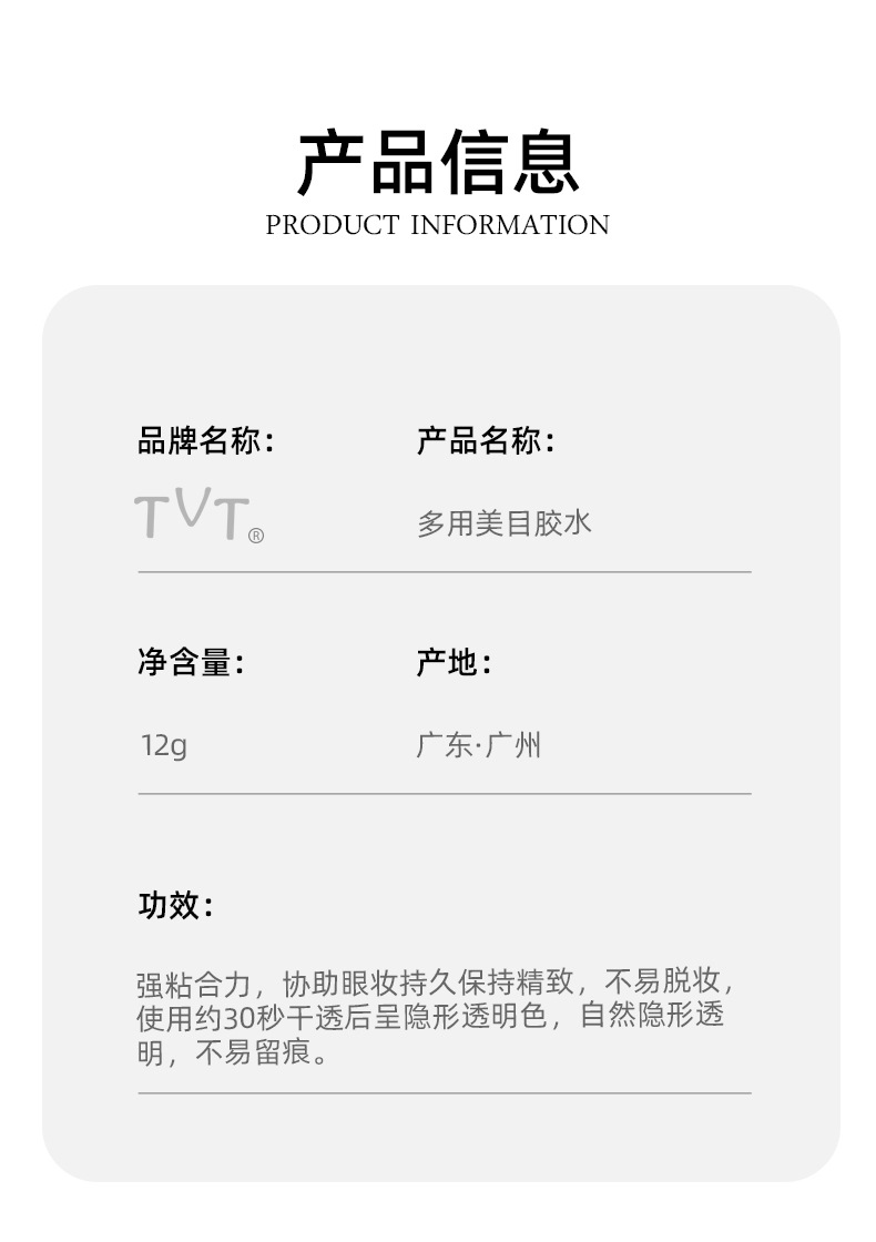 多用美目胶水_14.jpg