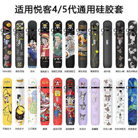 适用于悦刻五代保护套 时尚卡通印花锐克电子保护套悦克5代烟杆套
