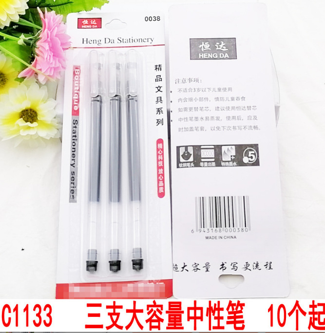 C1133 三支大容量中性笔