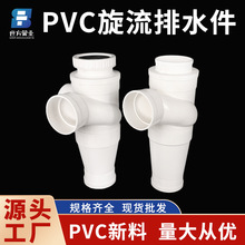 PVC旋流三通消音内螺110消音特殊单立管预埋可调降噪旋流器排水件