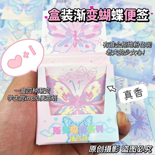 High-value gradient butterfly note paper boxed non-sticky student ins style mixed handbook material wholesale cheap
