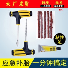 车载补胎工具汽车补胎工具跨境热销轿车自行车摩托车应急补胎套装