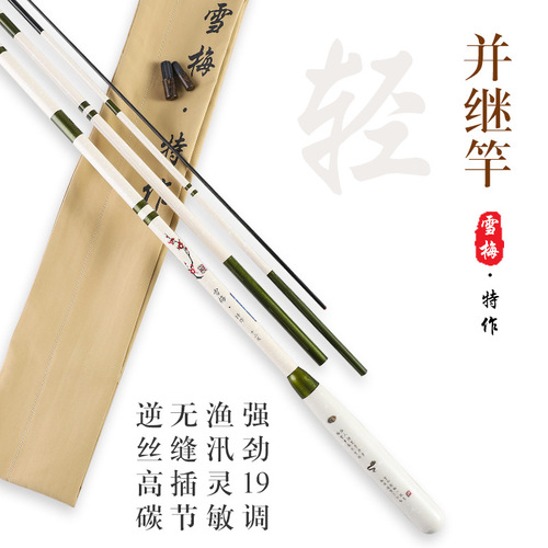 Trout Saint Snow Plum Carp Rod Hand Rod Successive Fishing Rod 19 Tackle Fishing Rod Platform Fishing Rod Carp Fishing Rod Stream Fishing Rod Rod