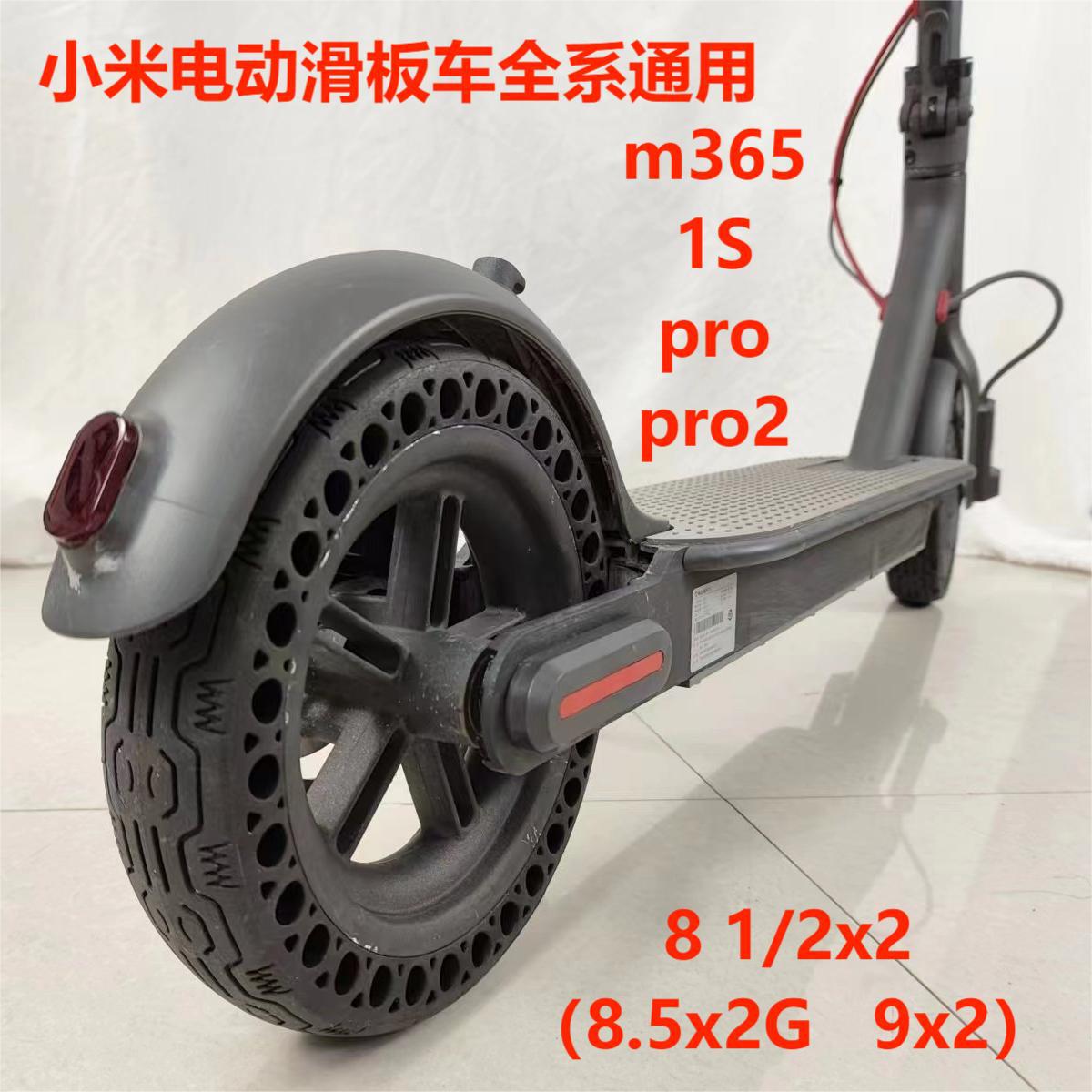 广西源头小米8.5寸滑板车米家自营8 1/2x2免充气镂空实心轮胎9x2