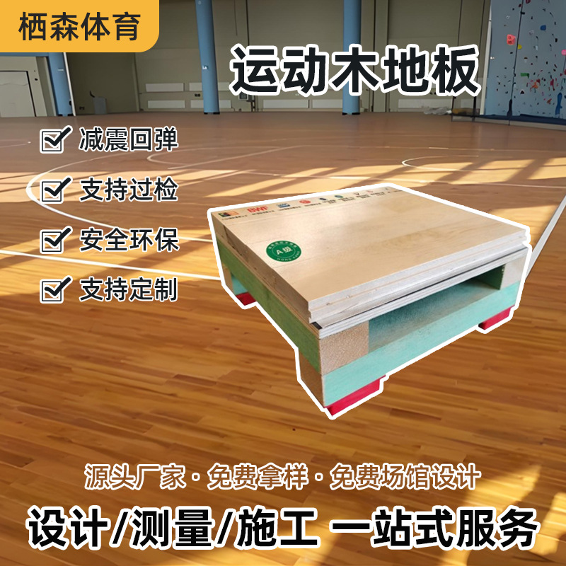 体育馆运动木地板羽毛球馆篮球场用枫木地板舞台轮滑实木地板厂家