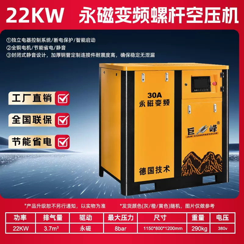 巨峰永磁变频螺杆式空压机22KW整套工业级空气压缩机打气泵