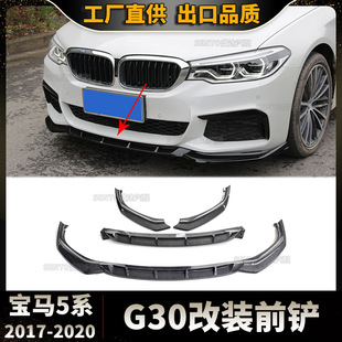 Suitable for 2017-2020 BMW 5 Series G30 modified front shovel front bar surrounding lower lip movement three-stage