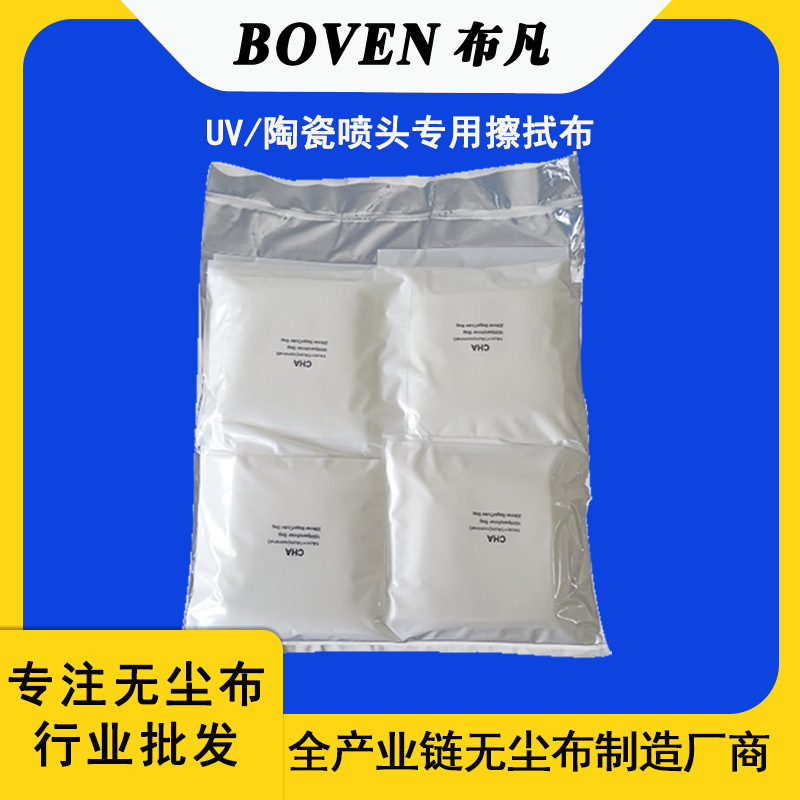 无尘布厂家 陶瓷布UV喷头擦拭布 超耐磨超强去污除油清洁布除尘布