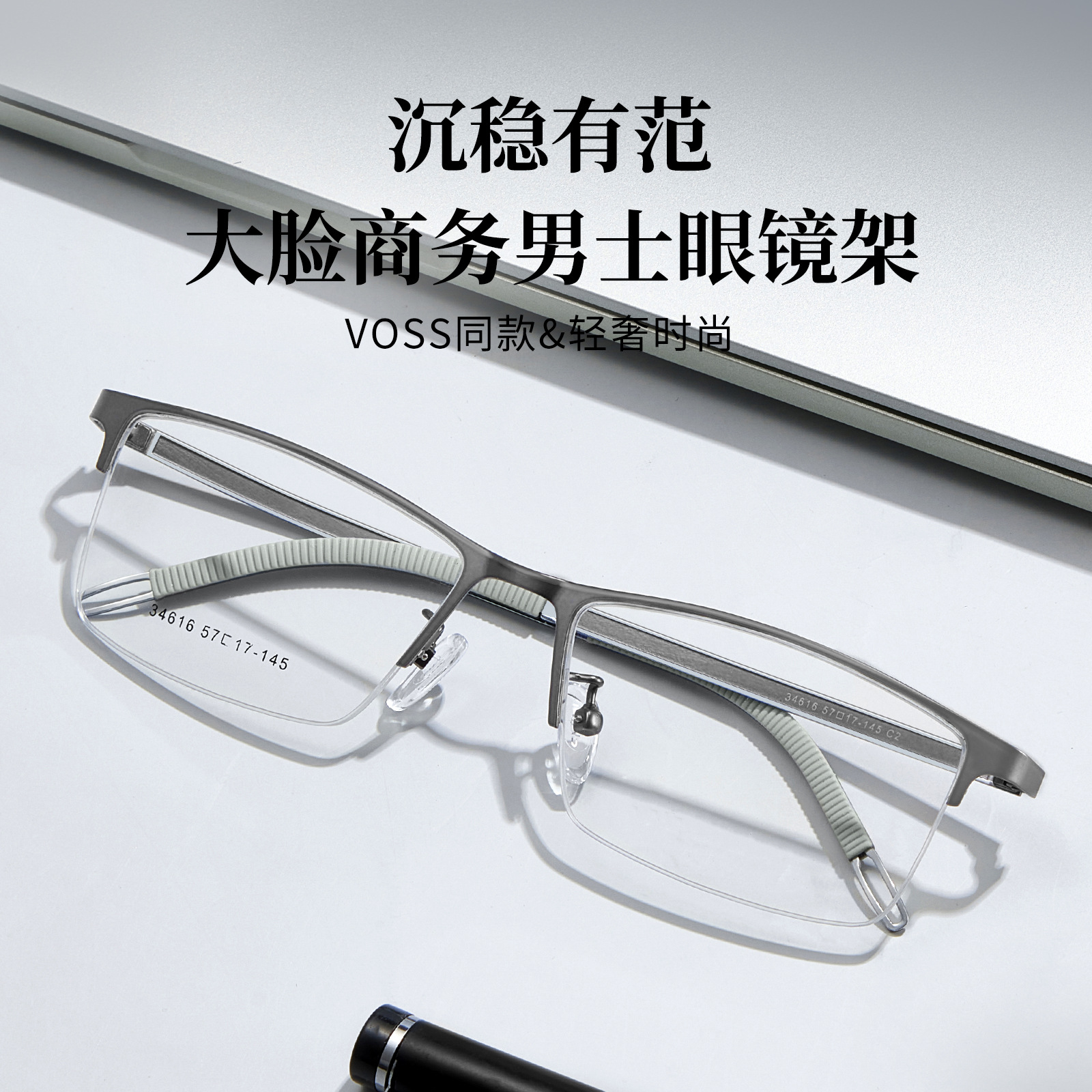 VOSS大臉男士半框商務休閒合金眼鏡架硅膠防滑腳套可配度數丹陽批