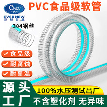 PVC食品级不锈钢钢丝软管耐酸碱耐腐蚀牛奶果汁啤酒输送管
