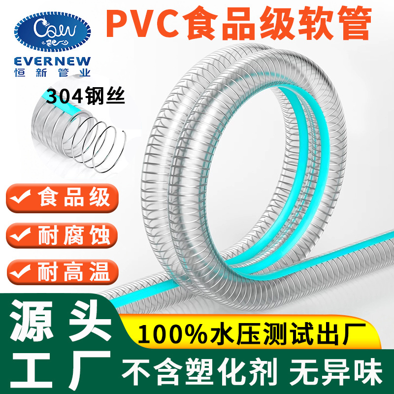 PVC食品级不锈钢钢丝软管耐酸碱耐腐蚀牛奶果汁啤酒输送管