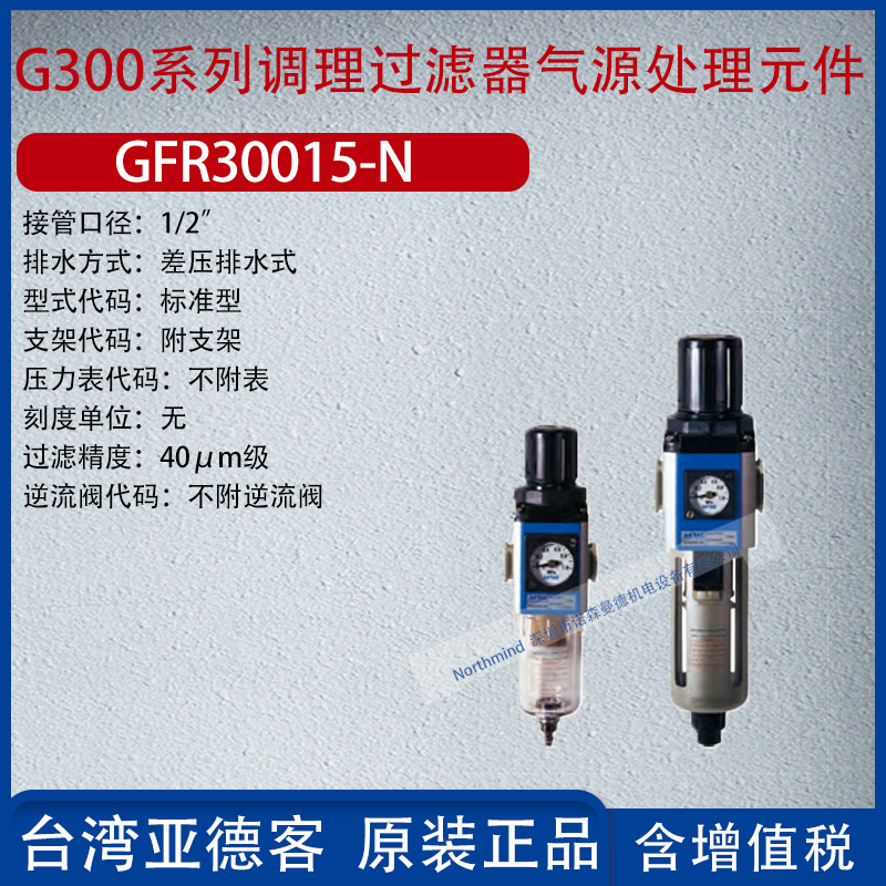 亚德客G300系列气源处理器空气调压过滤器气动减压阀GFR30008-A-N