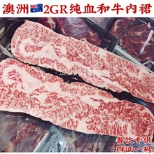 澳洲203纯血和牛2GR牛内裙横膈膜护心肉M9+烤肉食材韩式烤肉霜降
