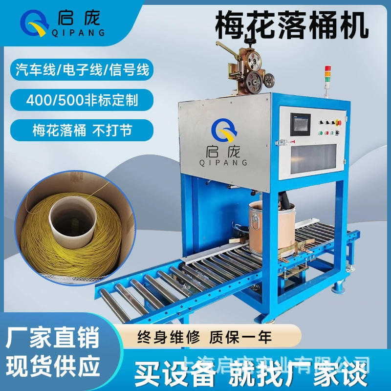 Машина для намотки бочек с цветком сливы, машина для намотки автомобильных проводов, машина для намотки проводов с цифровым сигналом, машина для намотки, поддержка противоизносных бумажных бочек