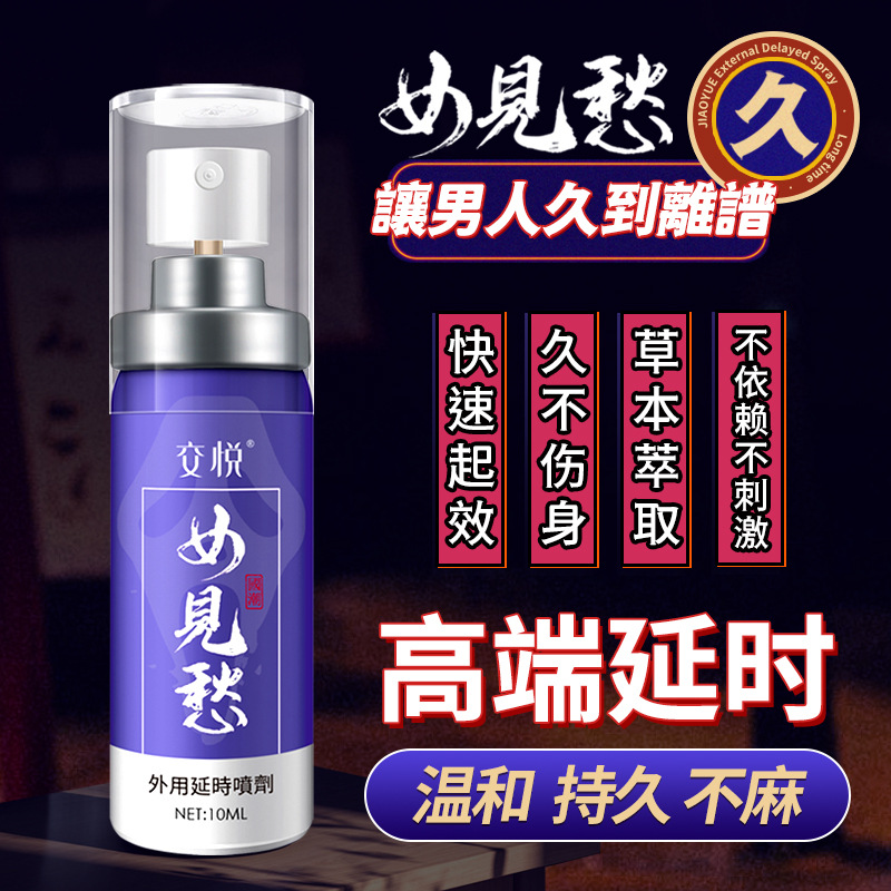 Jiaoyue mujer ver preocupación hombre retraso aerosol 10ml retraso aerosol duradero para adultos artículos sexuales al por mayor