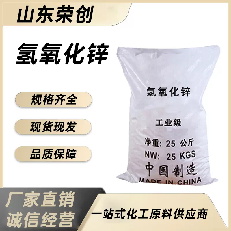 厂家直销橡胶塑料助剂 涂料工业 无机催化剂 工业高含量氢氧化锌