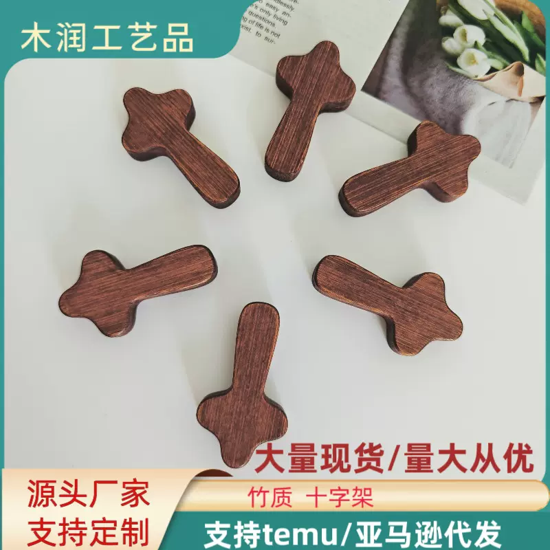 木质十字架美式胡桃木手把件拇指十字架教堂复活节手把件跨境厂家