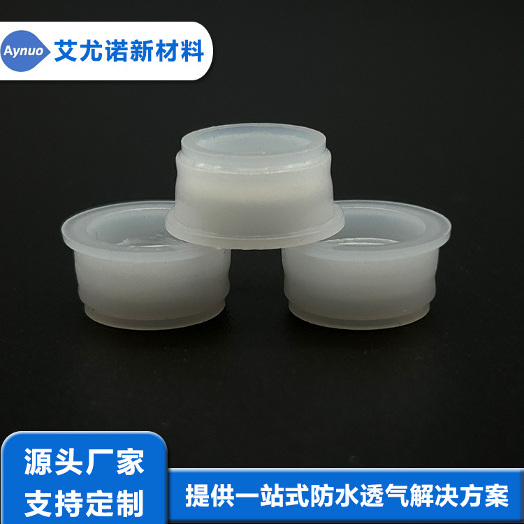 氨基酸包装防水透气塞 化学品包装漂白剂防水透气塞 艾尤诺