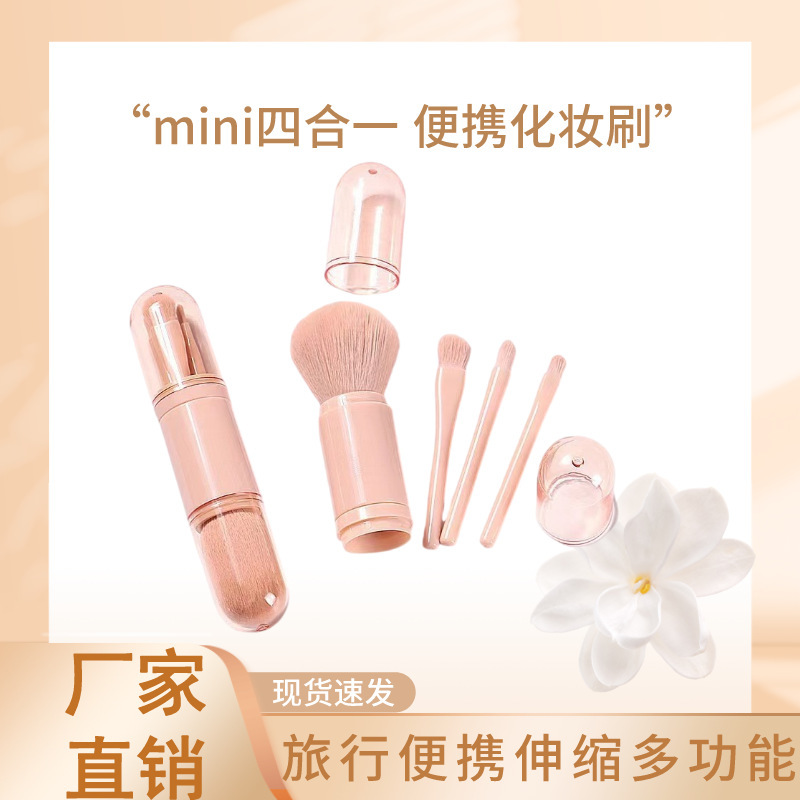 ポータブル多機能mini四合一散粉アイシャドー頬紅修容伸縮カプセルブラシ化粧ブラシ|undefined