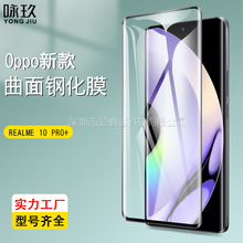 适用真我10 Pro+曲面3D钢化膜 Realme 10 Pro+高清热弯全胶玻璃膜