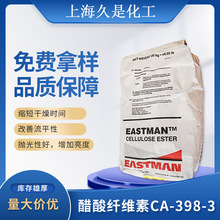 批發醋酸纖維素CA-398-3伊斯曼纖維素塗料,離型劑 醋酸纖維素