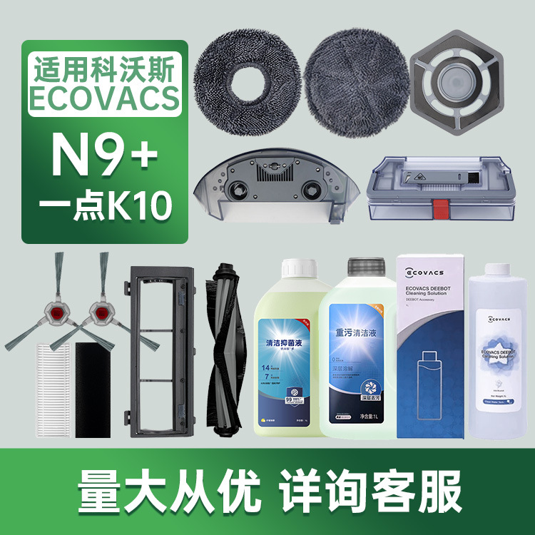 Cobos 청소 로봇용 N9 + 걸레 걸레 k10 메인 브러시 필터 에지 브러시 액세서리 청소액 소모품
