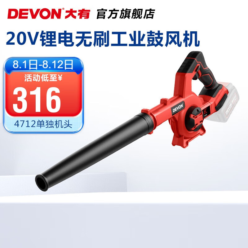 Gran litio (Devon) 20V secador de pelo eléctrico sin escobillas 4712 construcción industrial fábrica de eliminación de polvo soplado