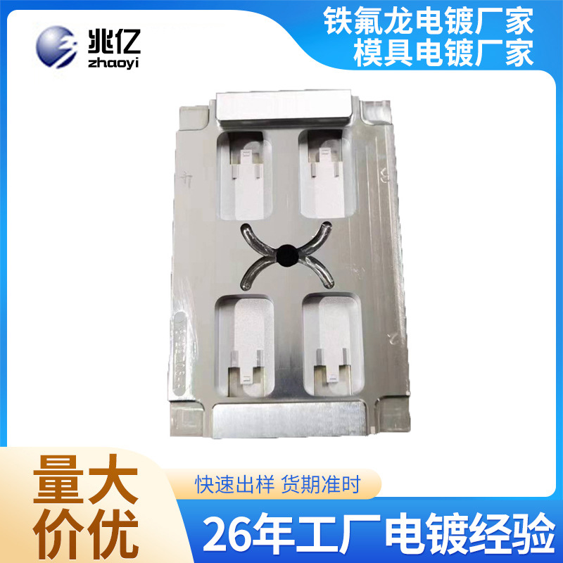 兆亿 耐高温耐酸碱电镀硬铬 模具表面电镀硬铬 镀铁氟龙涂层镀层