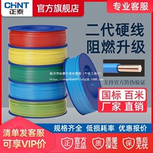正泰电线阻燃zr-bv官方单芯硬线家装电缆国标2.5 4 6平方铜芯铜线