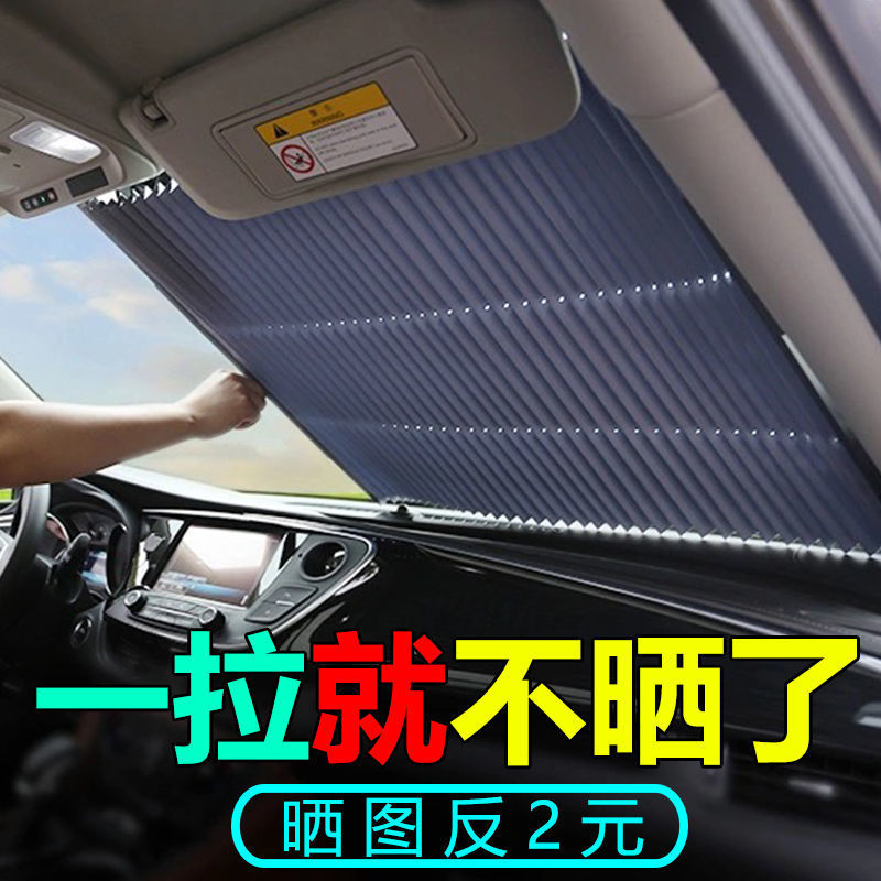 汽车遮阳帘防晒隔热自动伸缩遮阳挡车用遮阳板前挡风玻璃遮光窗帘