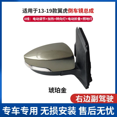Mirror Electric Reflector Paint Assembly: Rear mirror/rearview mirror assembly - passenger-right-8-line-amber-brown