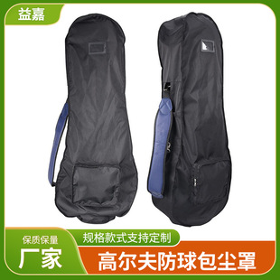 Golf Bag Dust Cover Ball Bag Rain Cover Ball Bag Household Cover Ball Bag Accessories