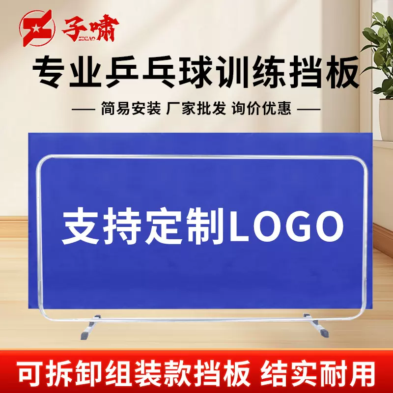子啸乒乓球挡板围挡室内场地比赛训练围栏组装可拆卸款可印logo