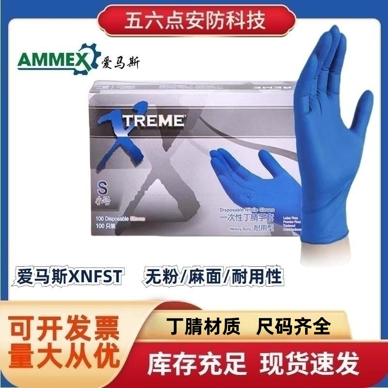 爱马斯ST超韧一次性丁腈手套耐用橡胶食品级加厚家务无粉高弹指麻