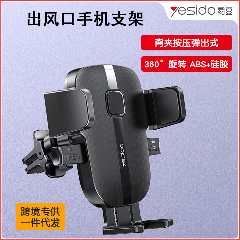 yesido 車用携帯電話ホルダー エアベント クロスボーダー専用 イーグルビル カーエアコンポート ナビゲーション 携帯電話ホルダー|undefined