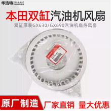 本田原装双缸汽油发动机配件GX690GX630飞轮散热风扇发电机风扇叶